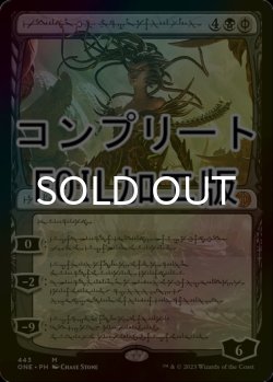 画像1: [FOIL] 裏切りの棘、ヴラスカ/Vraska, Betrayal's Sting No.443 (コンプリート仕様) 【ファイレクシア語版】 [ONE-黒MR] *詳細要確認