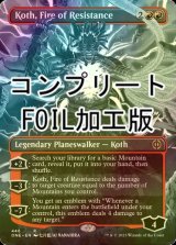 [FOIL] レジスタンスの火、コス/Koth, Fire of Resistance No.446 (全面アート版・コンプリート仕様) 【英語版】 [ONE-赤R] *詳細要確認