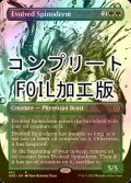 [FOIL] 進化したスパイノダーム/Evolved Spinoderm No.452 (全面アート版・コンプリート仕様) 【英語版】 [ONE-緑R] *詳細要確認