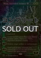 [FOIL] 向上した精霊信者、ニッサ/Nissa, Ascended Animist No.454 (全面アート版・コンプリート仕様) 【英語版】 [ONE-緑MR] *詳細要確認