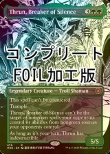 [FOIL] 沈黙を破る者、スラーン/Thrun, Breaker of Silence No.456 (全面アート版・コンプリート仕様) 【英語版】 [ONE-緑R] *詳細要確認