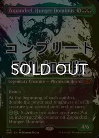 [FOIL] 飢餓のドミヌス、ゾパンドレル/Zopandrel, Hunger Dominus No.458 (全面アート版・コンプリート仕様) 【英語版】 [ONE-緑MR] *詳細要確認