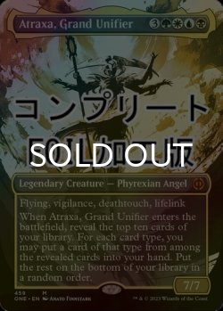 画像1: [FOIL] 偉大なる統一者、アトラクサ/Atraxa, Grand Unifier No.459 (全面アート版・コンプリート仕様) 【英語版】 [ONE-金MR] *詳細要確認