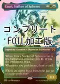 [FOIL] 球層の追跡者、エズーリ/Ezuri, Stalker of Spheres No.460 (全面アート版・コンプリート仕様) 【英語版】 [ONE-金R] *詳細要確認