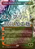 [FOIL] 免れ得ぬ破滅、ルーカ/Lukka, Bound to Ruin No.467 (全面アート版・コンプリート仕様) 【英語版】 [ONE-金MR] *詳細要確認