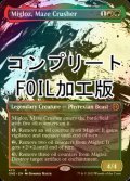 [FOIL] 迷宮壊し、ミグロズ/Migloz, Maze Crusher No.470 (全面アート版・コンプリート仕様) 【英語版】 [ONE-金R] *詳細要確認