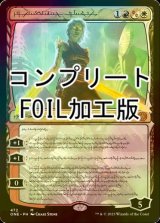 [FOIL] 慈悲無き者、ナヒリ/Nahiri, the Unforgiving No.472 (コンプリート仕様) 【ファイレクシア語版】 [ONE-金MR] *詳細要確認