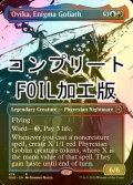 [FOIL] 謎のゴライアス、オヴィカ/Ovika, Enigma Goliath No.474 (全面アート版・コンプリート仕様) 【英語版】 [ONE-金R] *詳細要確認