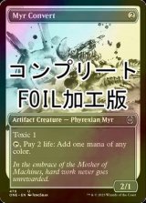 [FOIL] マイアの改宗者/Myr Convert No.479 (全面アート版・コンプリート仕様) 【英語版】 [ONE-灰U] *詳細要確認