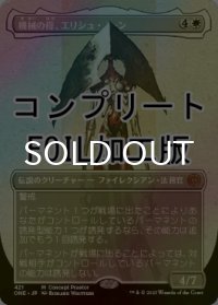[FOIL] 機械の母、エリシュ・ノーン/Elesh Norn, Mother of Machines No.421 (全面アート版・コンプリート仕様) 【日本語版】 [ONE-白MR] *詳細要確認