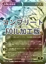 [FOIL] 永遠の放浪者/The Eternal Wanderer No.422 (全面アート版・コンプリート仕様) 【日本語版】 [ONE-白R] *詳細要確認