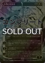 [FOIL] 永遠の放浪者/The Eternal Wanderer No.422 (全面アート版・コンプリート仕様) 【日本語版】 [ONE-白R] *詳細要確認