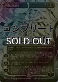 [FOIL] 永遠の放浪者/The Eternal Wanderer No.422 (全面アート版・コンプリート仕様) 【日本語版】 [ONE-白R] *詳細要確認