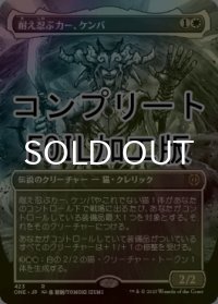 [FOIL] 耐え忍ぶカー、ケンバ/Kemba, Kha Enduring No.423 (全面アート版・コンプリート仕様) 【日本語版】 [ONE-白R] *詳細要確認