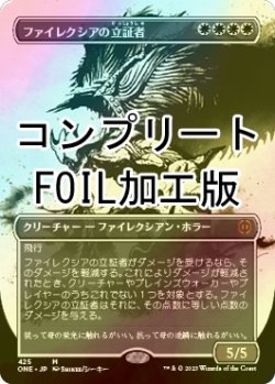 画像1: [FOIL] ファイレクシアの立証者/Phyrexian Vindicator No.425 (全面アート版・コンプリート仕様) 【日本語版】 [ONE-白MR] *詳細要確認