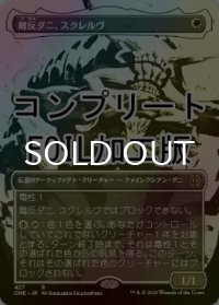 [FOIL] 離反ダニ、スクレルヴ/Skrelv, Defector Mite No.427 (全面アート版・コンプリート仕様) 【日本語版】 [ONE-白R] *詳細要確認