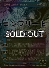 [FOIL] 完成化した精神、ジェイス/Jace, the Perfected Mind No.428 (全面アート版・コンプリート仕様) 【日本語版】 [ONE-青MR] *詳細要確認