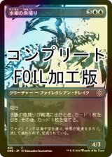 [FOIL] 水銀の魚捕り/Quicksilver Fisher No.430 (全面アート版・コンプリート仕様) 【日本語版】 [ONE-青C] *詳細要確認