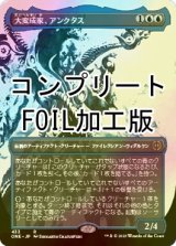 [FOIL] 大変成家、アンクタス/Unctus, Grand Metatect No.433 (全面アート版・コンプリート仕様) 【日本語版】 [ONE-青R] *詳細要確認