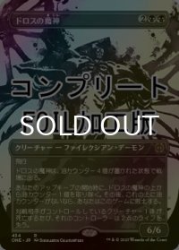 [FOIL] ドロスの魔神/Archfiend of the Dross No.434 (全面アート版・コンプリート仕様) 【日本語版】 [ONE-黒R] *詳細要確認