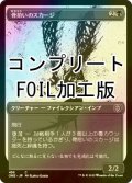 [FOIL] 骨拾いのスカージ/Bonepicker Skirge No.436 (全面アート版・コンプリート仕様) 【日本語版】 [ONE-黒C] *詳細要確認