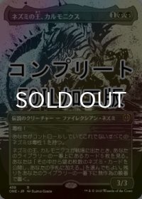 [FOIL] ネズミの王、カルモニクス/Karumonix, the Rat King No.439 (全面アート版・コンプリート仕様) 【日本語版】 [ONE-黒R] *詳細要確認
