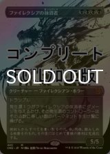 [FOIL] ファイレクシアの抹消者/Phyrexian Obliterator No.440 (全面アート版・コンプリート仕様) 【日本語版】 [ONE-黒MR] *詳細要確認