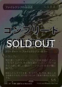 [FOIL] ファイレクシアの抹消者/Phyrexian Obliterator No.440 (全面アート版・コンプリート仕様) 【日本語版】 [ONE-黒MR] *詳細要確認