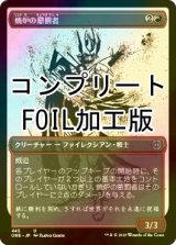 [FOIL] 焼炉の懲罰者/Furnace Punisher No.445 (全面アート版・コンプリート仕様) 【日本語版】 [ONE-赤U] *詳細要確認