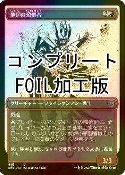 画像1: [FOIL] 焼炉の懲罰者/Furnace Punisher No.445 (全面アート版・コンプリート仕様) 【日本語版】 [ONE-赤U] *詳細要確認