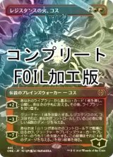 [FOIL] レジスタンスの火、コス/Koth, Fire of Resistance No.446 (全面アート版・コンプリート仕様) 【日本語版】 [ONE-赤R] *詳細要確認