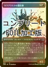 [FOIL] ウラブラスクの選定師/Urabrask's Anointer No.450 (全面アート版・コンプリート仕様) 【日本語版】 [ONE-赤U] *詳細要確認