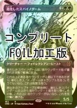 [FOIL] 進化したスパイノダーム/Evolved Spinoderm No.452 (全面アート版・コンプリート仕様) 【日本語版】 [ONE-緑R] *詳細要確認