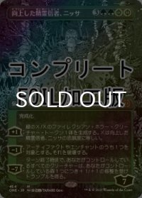 [FOIL] 向上した精霊信者、ニッサ/Nissa, Ascended Animist No.454 (全面アート版・コンプリート仕様) 【日本語版】 [ONE-緑MR] *詳細要確認