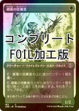 [FOIL] 錆蔦の培養者/Rustvine Cultivator No.455 (全面アート版・コンプリート仕様) 【日本語版】 [ONE-緑C] *詳細要確認