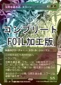 [FOIL] 沈黙を破る者、スラーン/Thrun, Breaker of Silence No.456 (全面アート版・コンプリート仕様) 【日本語版】 [ONE-緑R] *詳細要確認