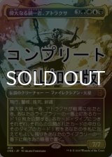 [FOIL] 偉大なる統一者、アトラクサ/Atraxa, Grand Unifier No.459 (全面アート版・コンプリート仕様) 【日本語版】 [ONE-金MR] *詳細要確認