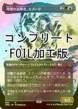 [FOIL] 球層の追跡者、エズーリ/Ezuri, Stalker of Spheres No.460 (全面アート版・コンプリート仕様) 【日本語版】 [ONE-金R] *詳細要確認