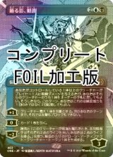 [FOIL] 踊る影、魁渡/Kaito, Dancing Shadow No.463 (全面アート版・コンプリート仕様) 【日本語版】 [ONE-金R] *詳細要確認