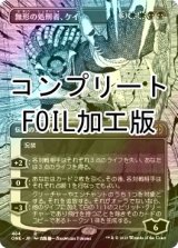 [FOIL] 無形の処刑者、ケイヤ/Kaya, Intangible Slayer No.464 (全面アート版・コンプリート仕様) 【日本語版】 [ONE-金R] *詳細要確認