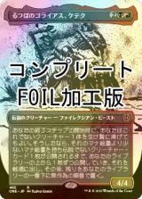 [FOIL] るつぼのゴライアス、ケテク/Kethek, Crucible Goliath No.465 (全面アート版・コンプリート仕様) 【日本語版】 [ONE-金R] *詳細要確認