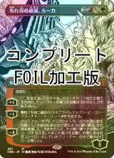 [FOIL] 免れ得ぬ破滅、ルーカ/Lukka, Bound to Ruin No.467 (全面アート版・コンプリート仕様) 【日本語版】 [ONE-金MR] *詳細要確認