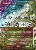 [FOIL] 慈悲無き者、ナヒリ/Nahiri, the Unforgiving No.471 (全面アート版・コンプリート仕様) 【日本語版】 [ONE-金MR] *詳細要確認