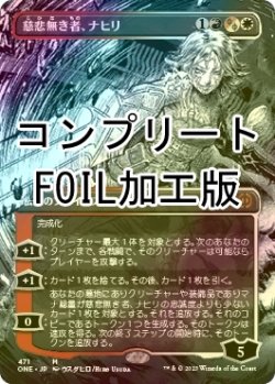 画像1: [FOIL] 慈悲無き者、ナヒリ/Nahiri, the Unforgiving No.471 (全面アート版・コンプリート仕様) 【日本語版】 [ONE-金MR] *詳細要確認