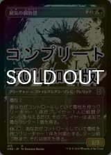 [FOIL] 屍気の腐敗僧/Necrogen Rotpriest No.473 (全面アート版・コンプリート仕様) 【日本語版】 [ONE-金U] *詳細要確認