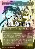 [FOIL] 刃砦の災厄、リーア・イヴォール/Ria Ivor, Bane of Bladehold No.475 (全面アート版・コンプリート仕様) 【日本語版】 [ONE-金R] *詳細要確認