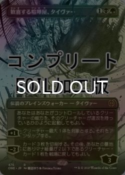 画像1: [FOIL] 歓喜する喧嘩屋、タイヴァー/Tyvar, Jubilant Brawler No.476 (全面アート版・コンプリート仕様) 【日本語版】 [ONE-金R] *詳細要確認