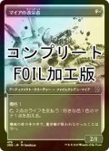 [FOIL] マイアの改宗者/Myr Convert No.479 (全面アート版・コンプリート仕様) 【日本語版】 [ONE-灰U] *詳細要確認