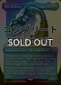 画像1: [FOIL] 発展の暴君、ジン＝ギタクシアス/Jin-Gitaxias, Progress Tyrant No.514 (全面アート版・コンプリート仕様) 【英語版】 [NEO-青MR] *詳細要確認