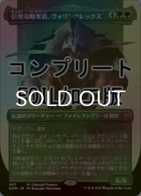 [FOIL] 巨怪な略奪者、ヴォリンクレックス/Vorinclex, Monstrous Raider No.407 (全面アート版・コンプリート仕様) 【日本語版】 [KHM-緑MR] *詳細要確認
